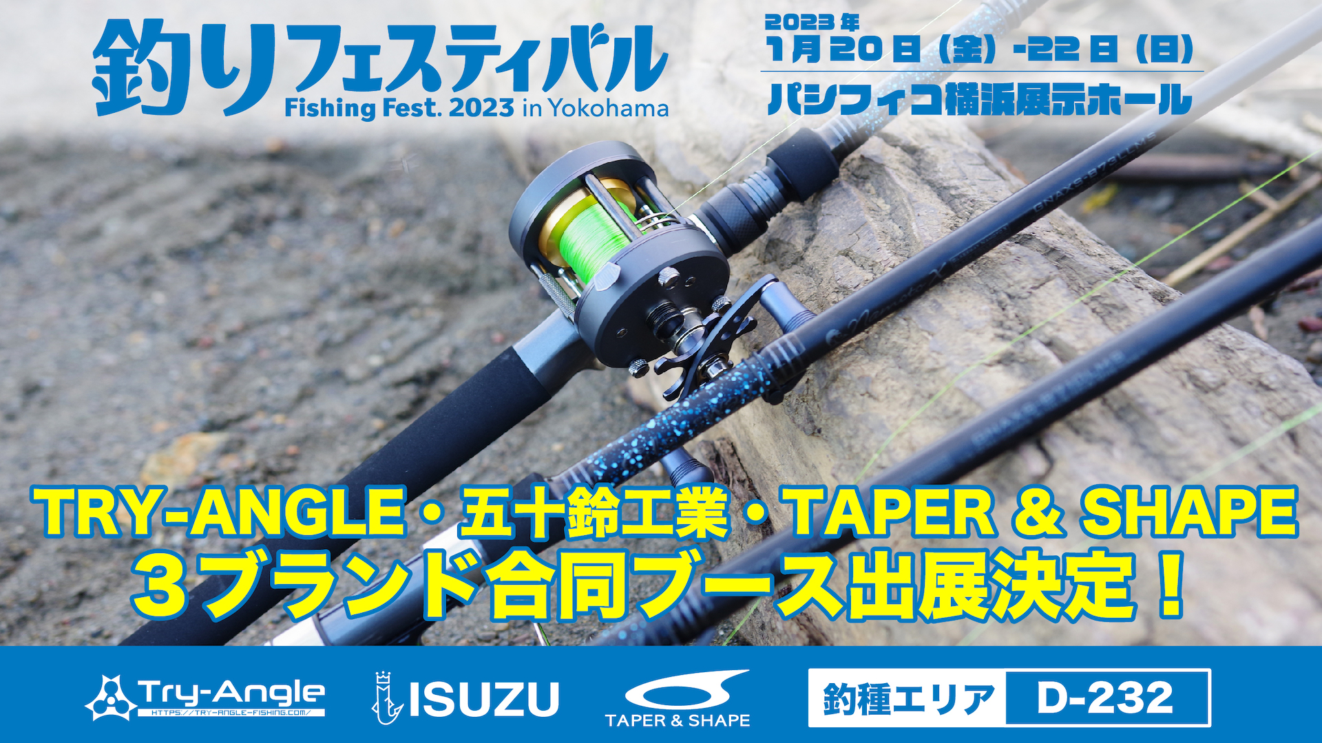 釣りフェスティバル2023」に出展いたします - TAPER & SHAPE