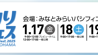 釣りフェス」 Fishing Fest. 2025 in YOKOHAMAに出展します